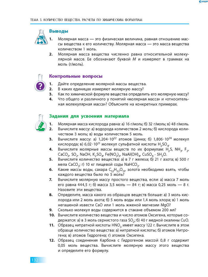 Химия 8 класс Григорович 2016 (Рус.)