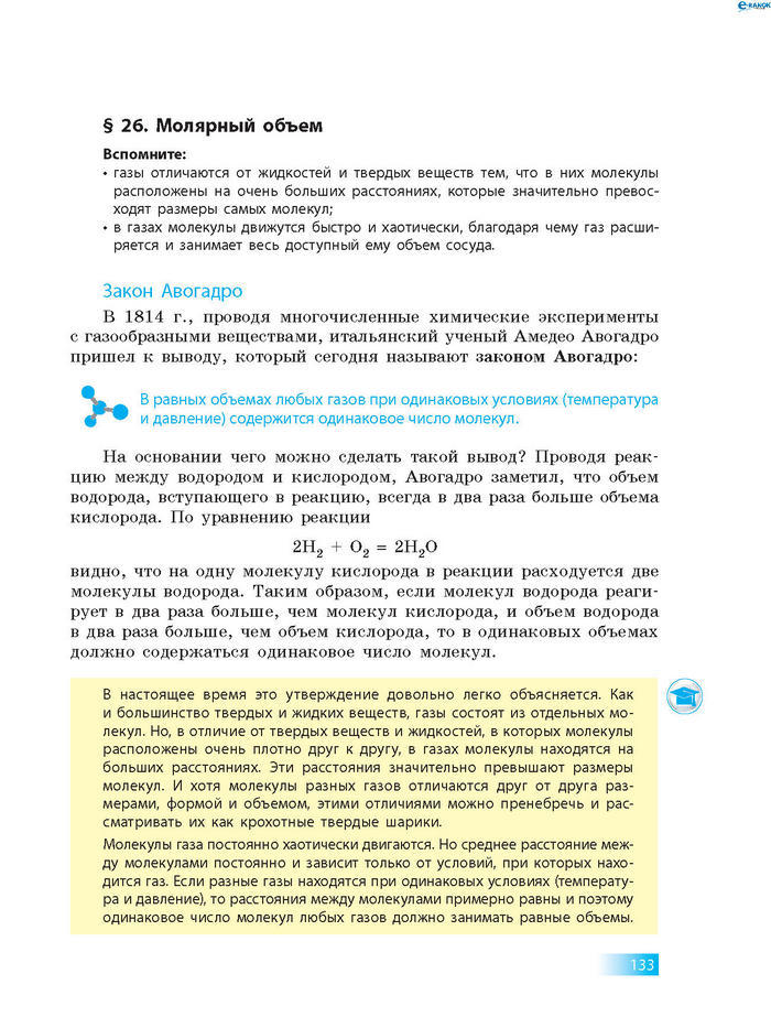 Химия 8 класс Григорович 2016 (Рус.)