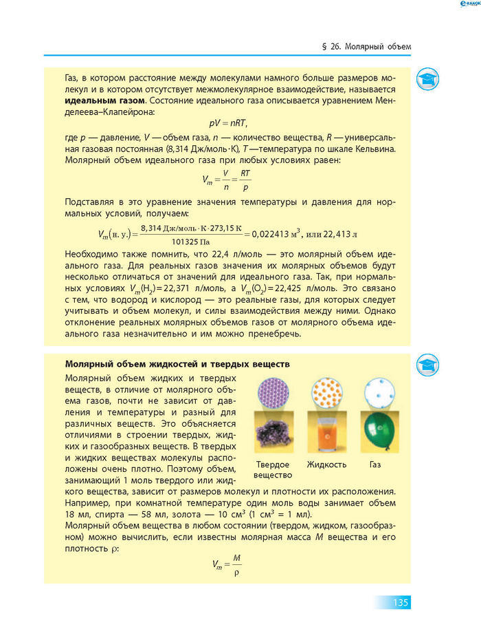 Химия 8 класс Григорович 2016 (Рус.)