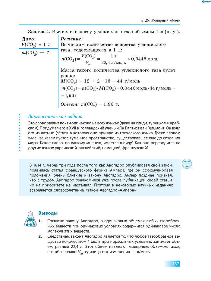 Химия 8 класс Григорович 2016 (Рус.)