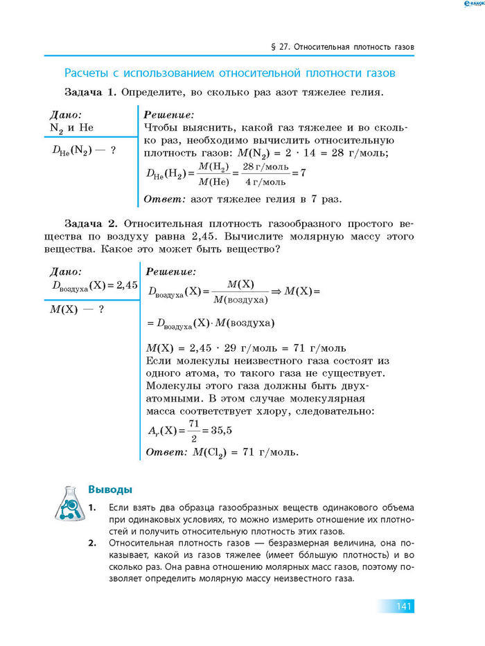 Химия 8 класс Григорович 2016 (Рус.)