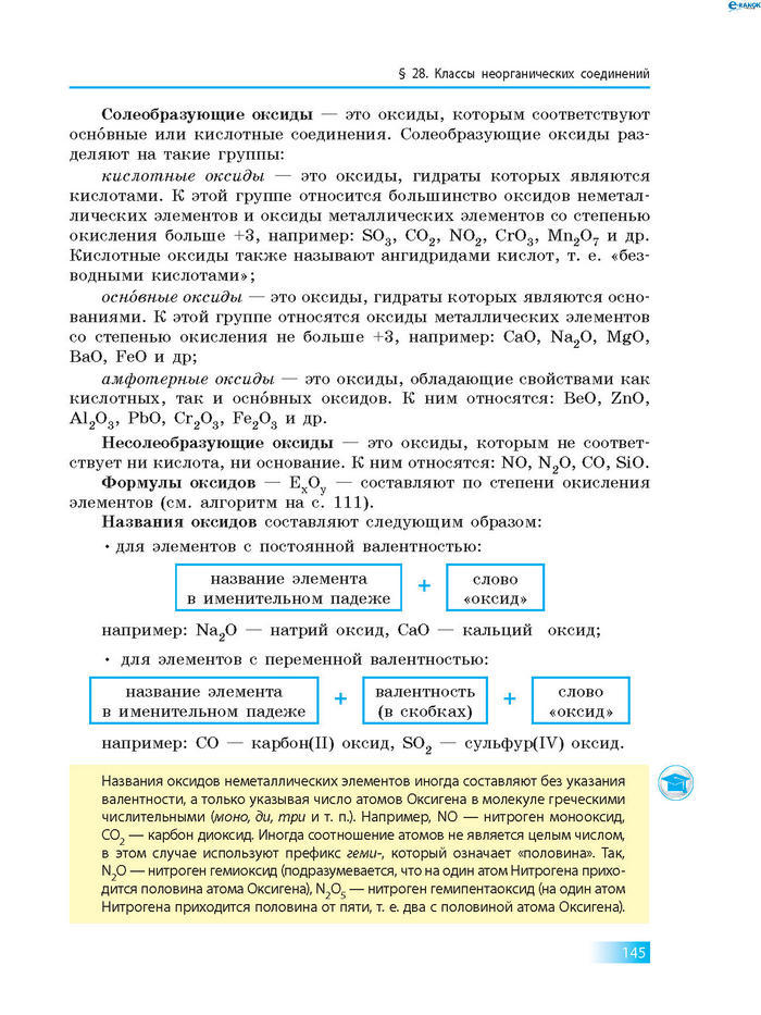 Химия 8 класс Григорович 2016 (Рус.)