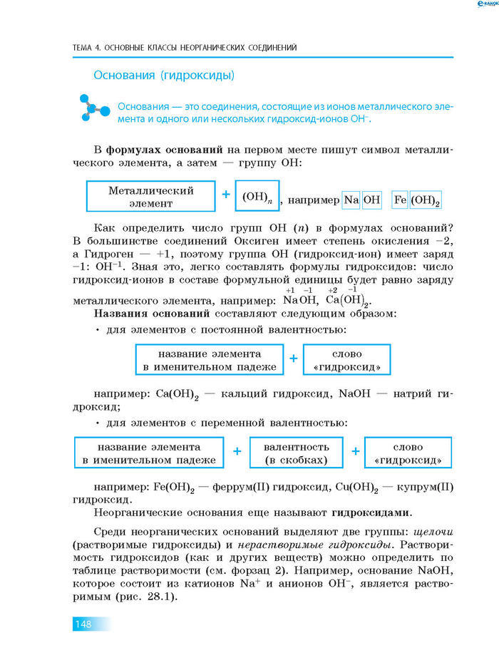 Химия 8 класс Григорович 2016 (Рус.)