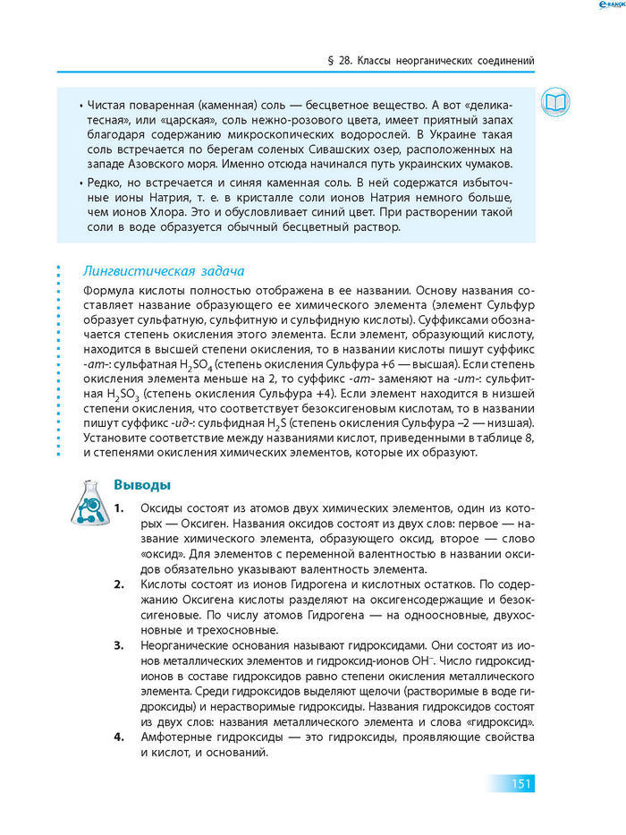 Химия 8 класс Григорович 2016 (Рус.)