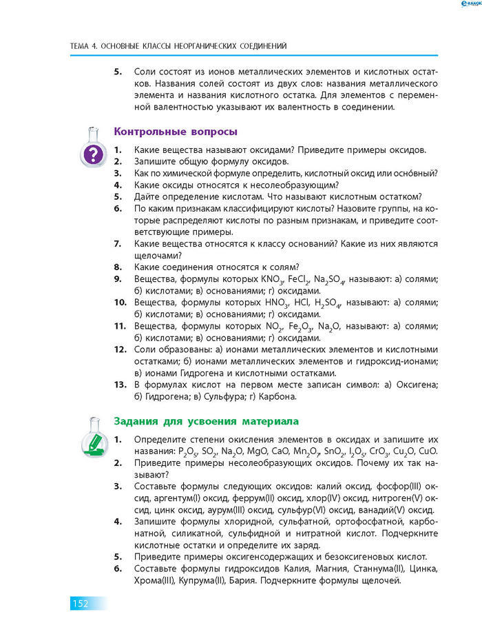 Химия 8 класс Григорович 2016 (Рус.)