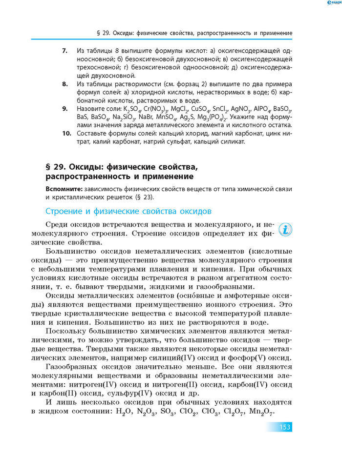 Химия 8 класс Григорович 2016 (Рус.)