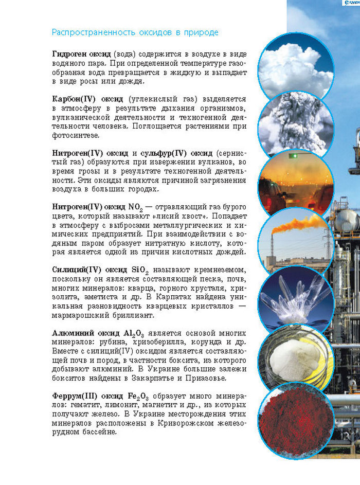 Химия 8 класс Григорович 2016 (Рус.)
