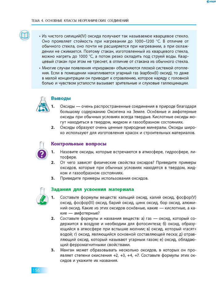 Химия 8 класс Григорович 2016 (Рус.)
