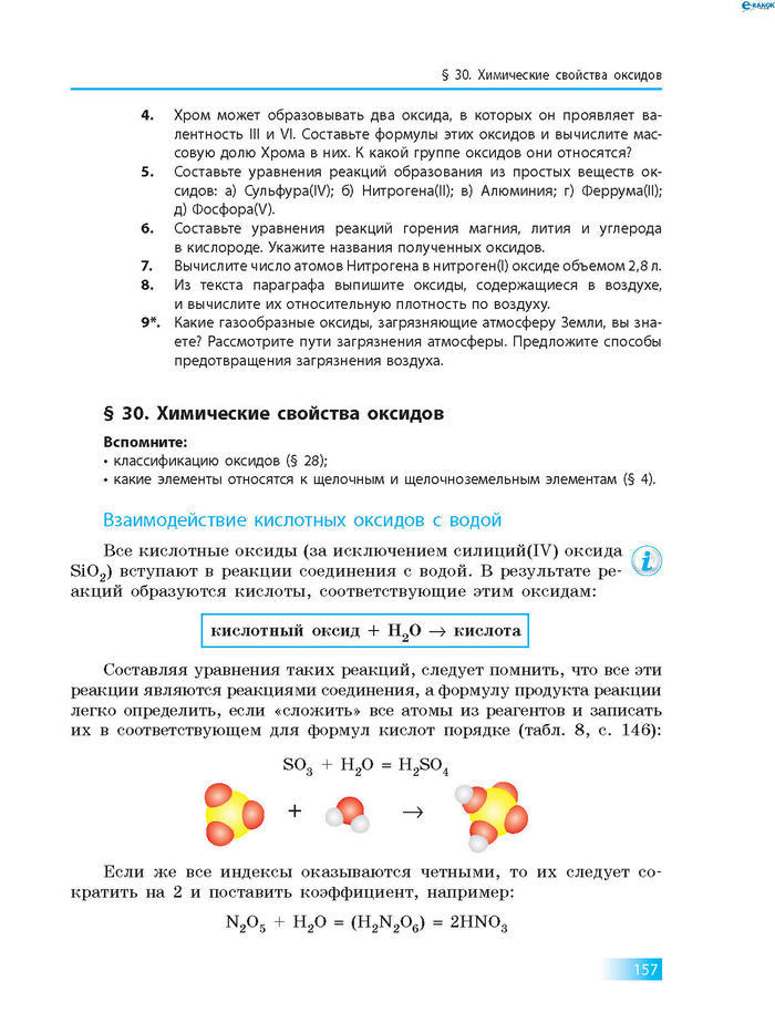 Химия 8 класс Григорович 2016 (Рус.)