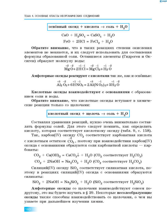 Химия 8 класс Григорович 2016 (Рус.)