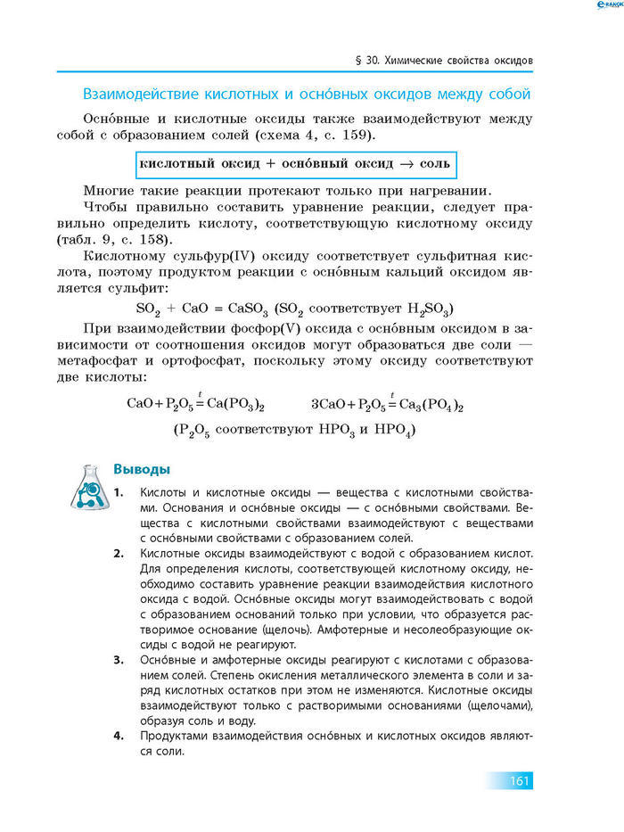 Химия 8 класс Григорович 2016 (Рус.)