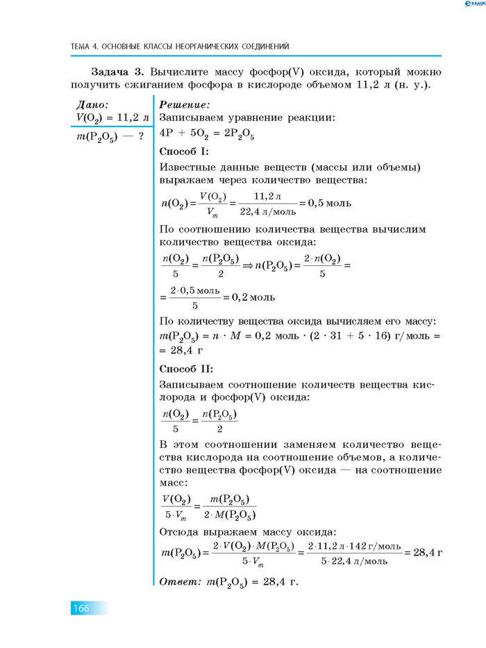 Химия 8 класс Григорович 2016 (Рус.)