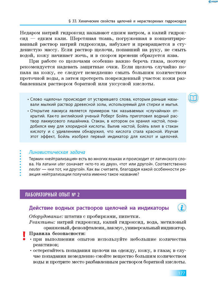 Химия 8 класс Григорович 2016 (Рус.)