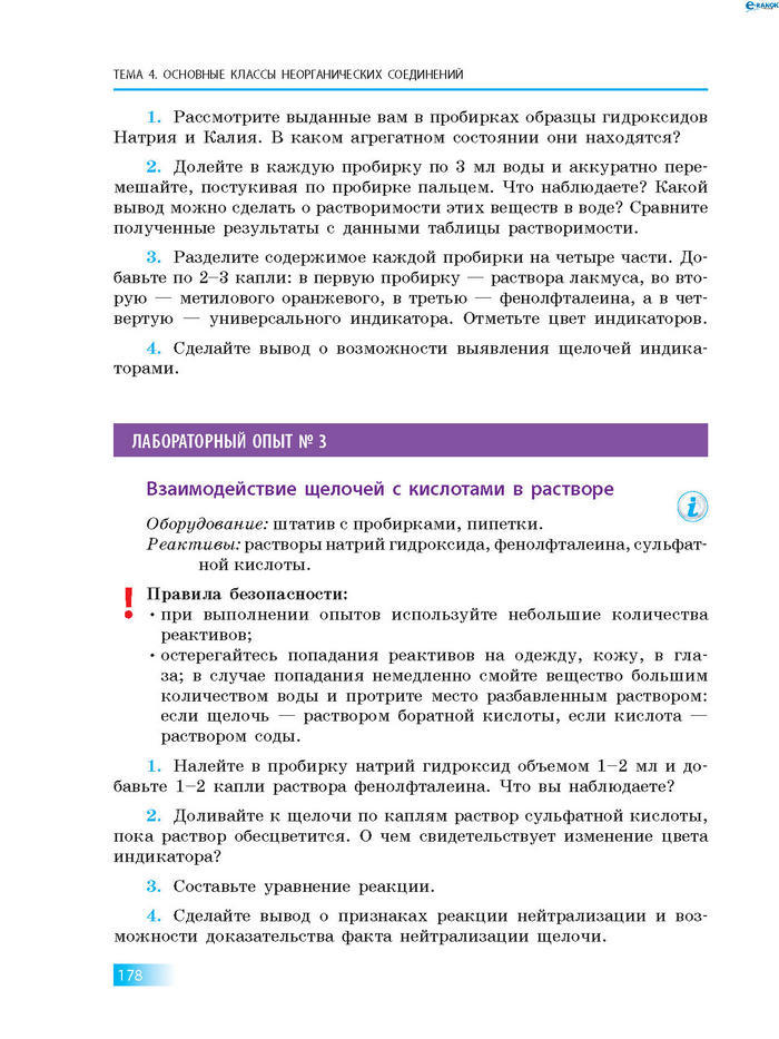 Химия 8 класс Григорович 2016 (Рус.)