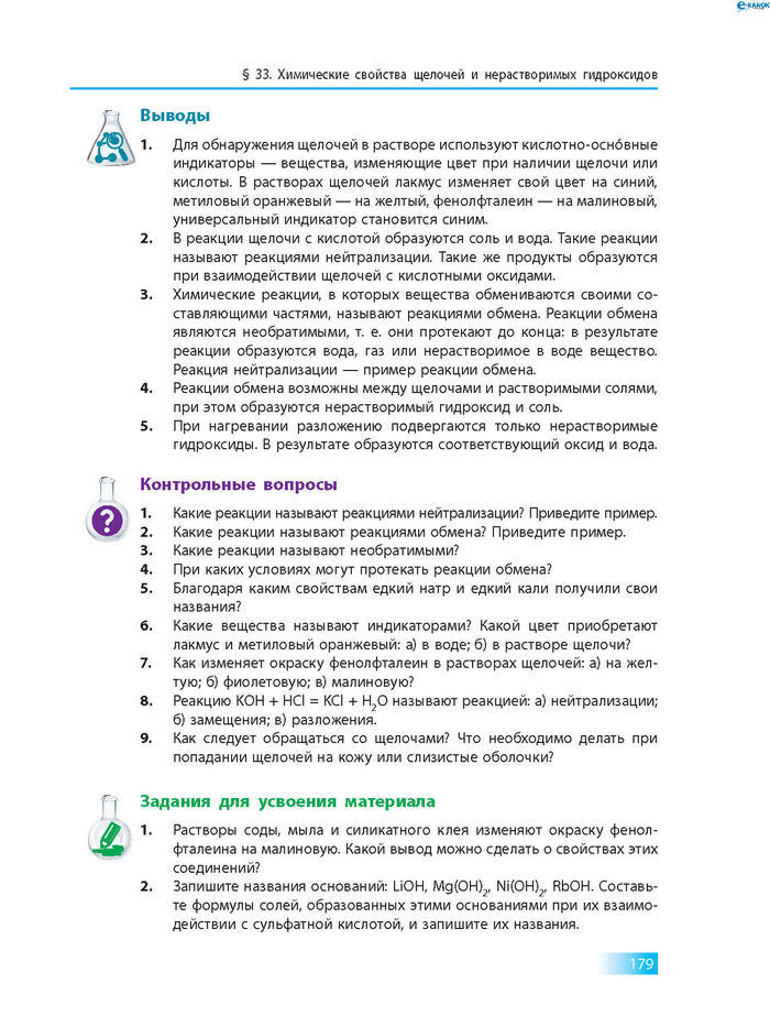 Химия 8 класс Григорович 2016 (Рус.)