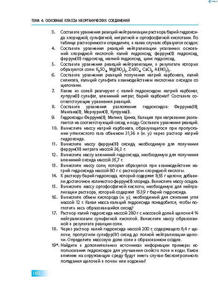 Химия 8 класс Григорович 2016 (Рус.)