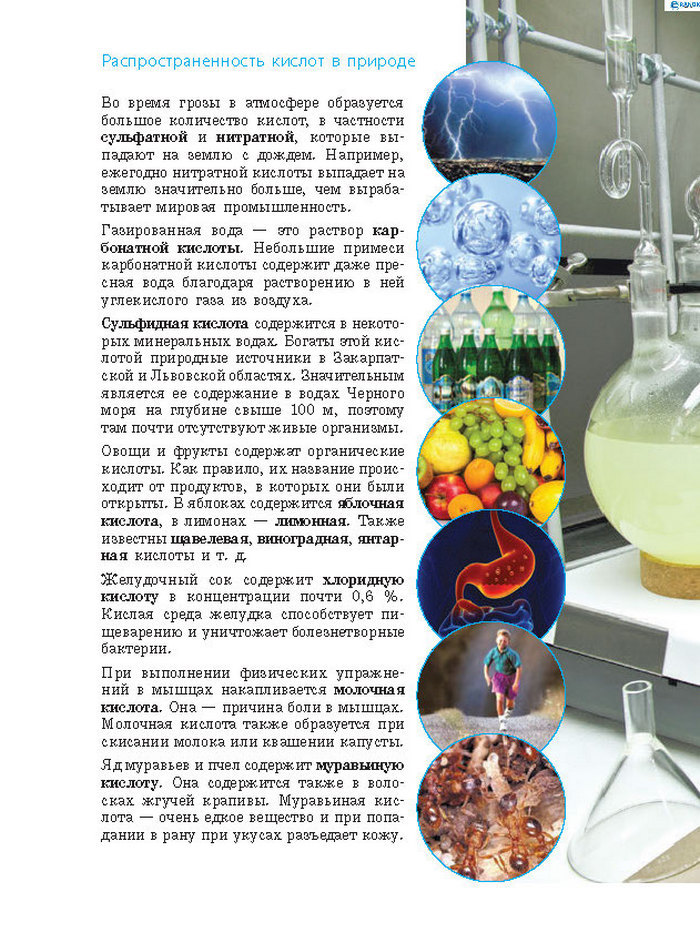 Химия 8 класс Григорович 2016 (Рус.)