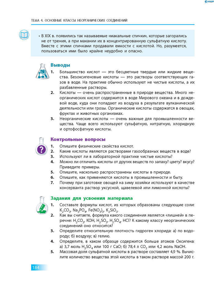 Химия 8 класс Григорович 2016 (Рус.)