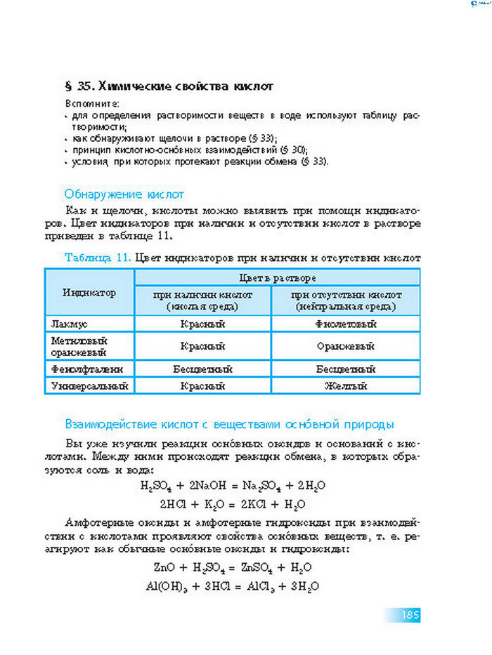 Химия 8 класс Григорович 2016 (Рус.)