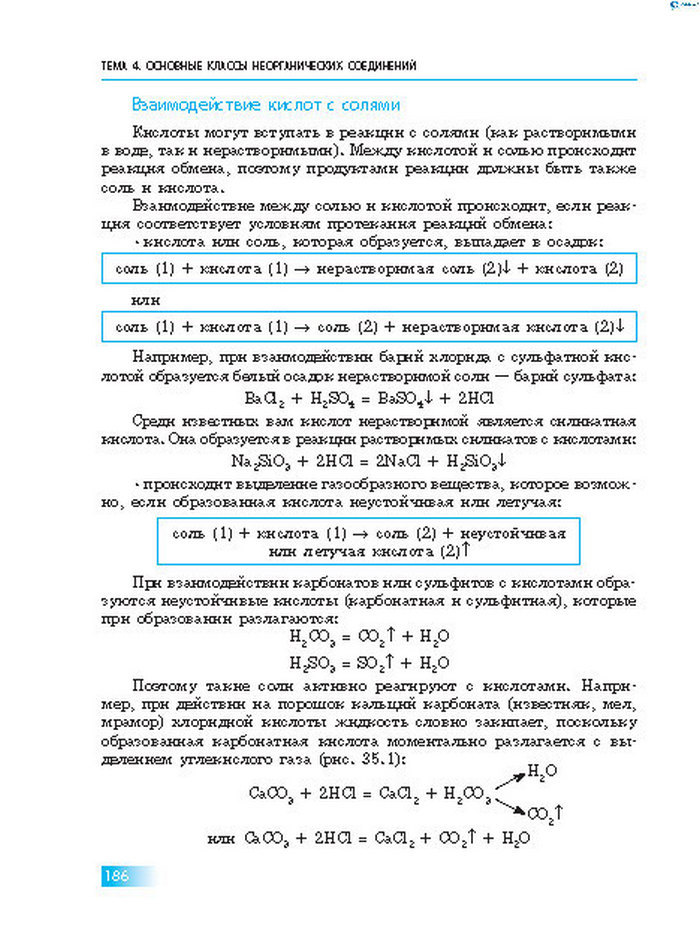 Химия 8 класс Григорович 2016 (Рус.)