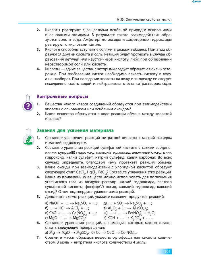 Химия 8 класс Григорович 2016 (Рус.)