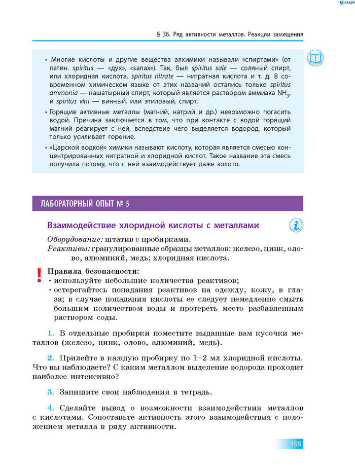 Химия 8 класс Григорович 2016 (Рус.)