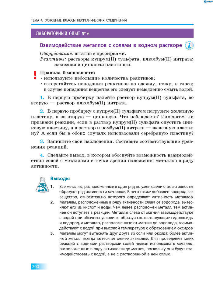 Химия 8 класс Григорович 2016 (Рус.)