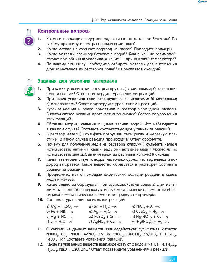 Химия 8 класс Григорович 2016 (Рус.)