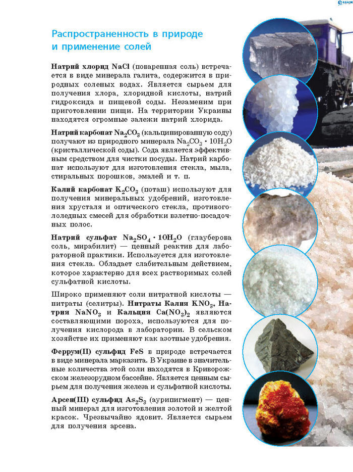 Химия 8 класс Григорович 2016 (Рус.)