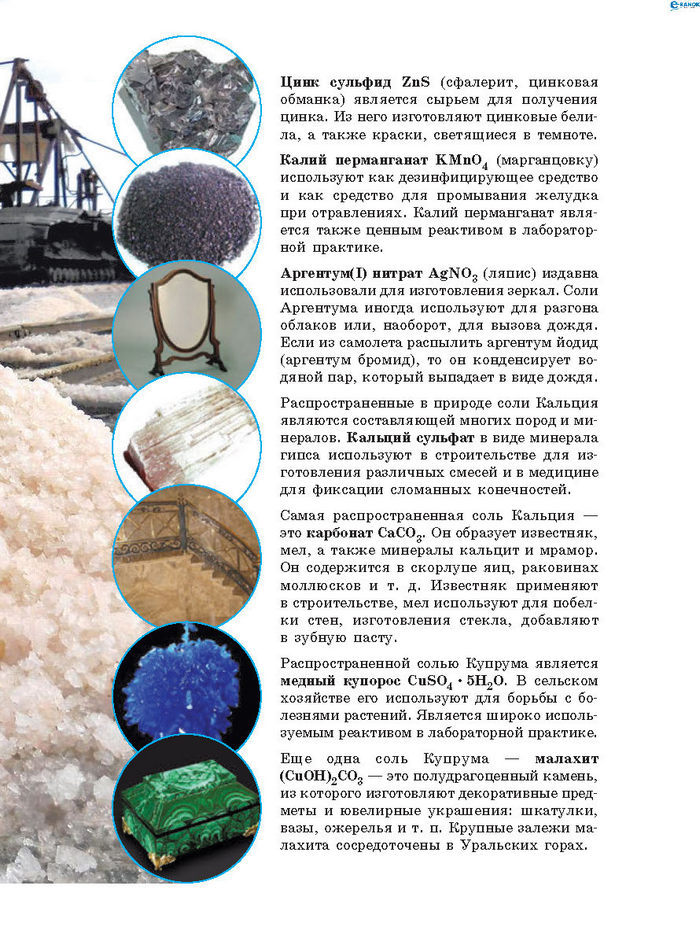 Химия 8 класс Григорович 2016 (Рус.)