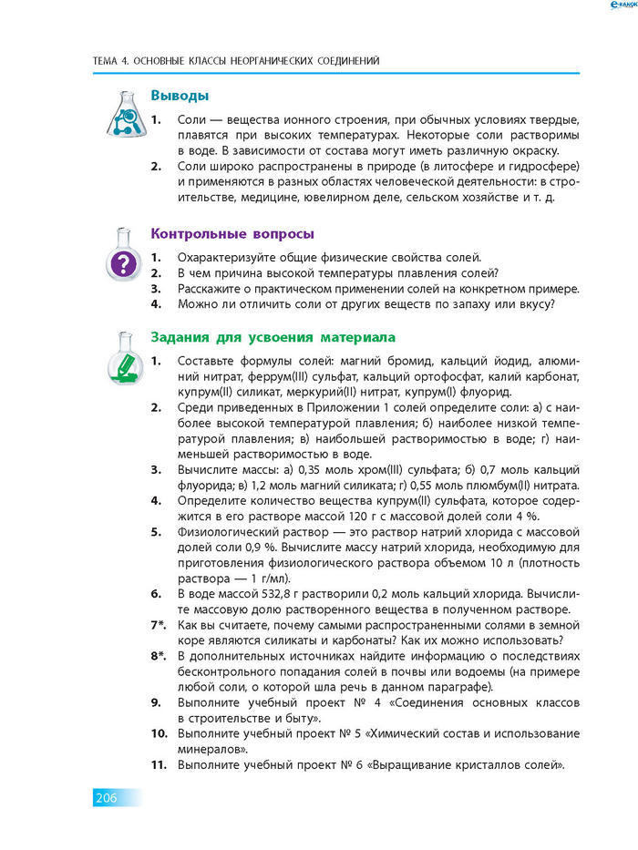 Химия 8 класс Григорович 2016 (Рус.)