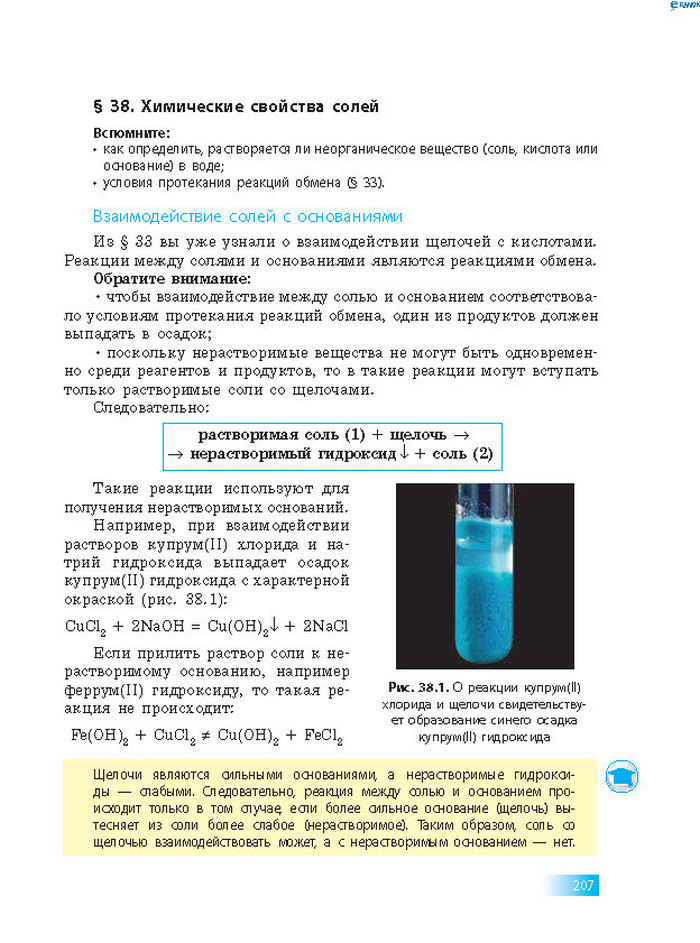 Химия 8 класс Григорович 2016 (Рус.)
