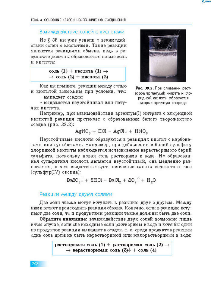 Химия 8 класс Григорович 2016 (Рус.)