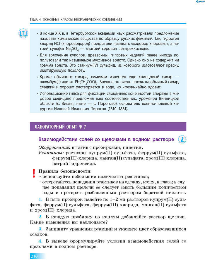 Химия 8 класс Григорович 2016 (Рус.)