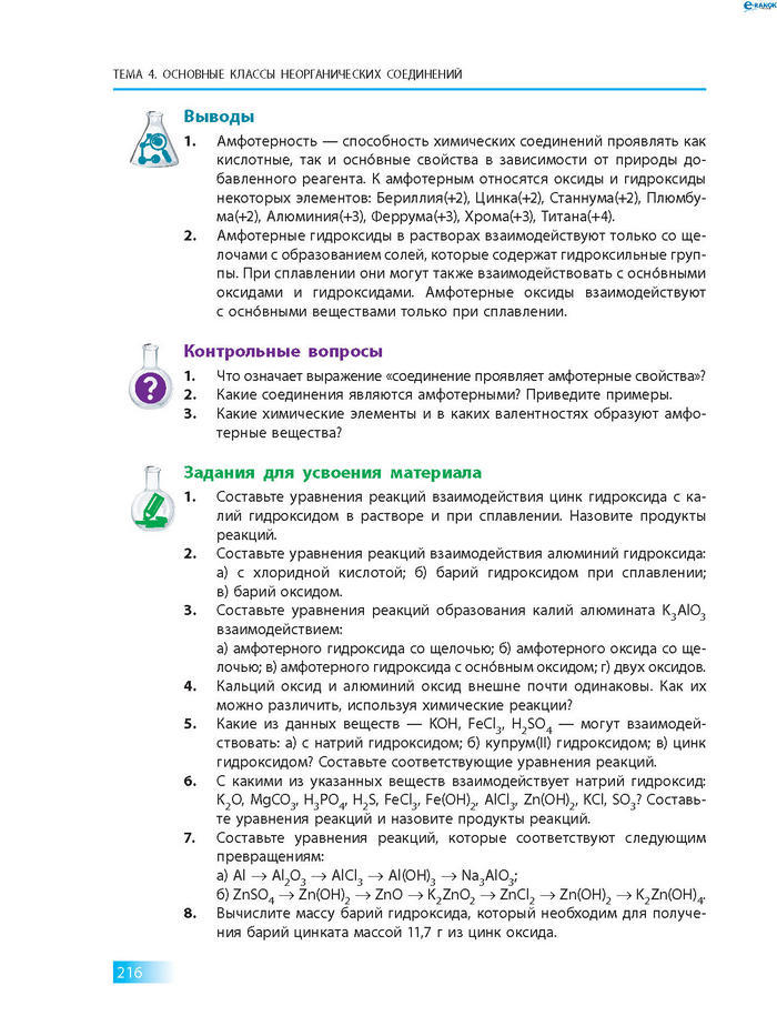 Химия 8 класс Григорович 2016 (Рус.)