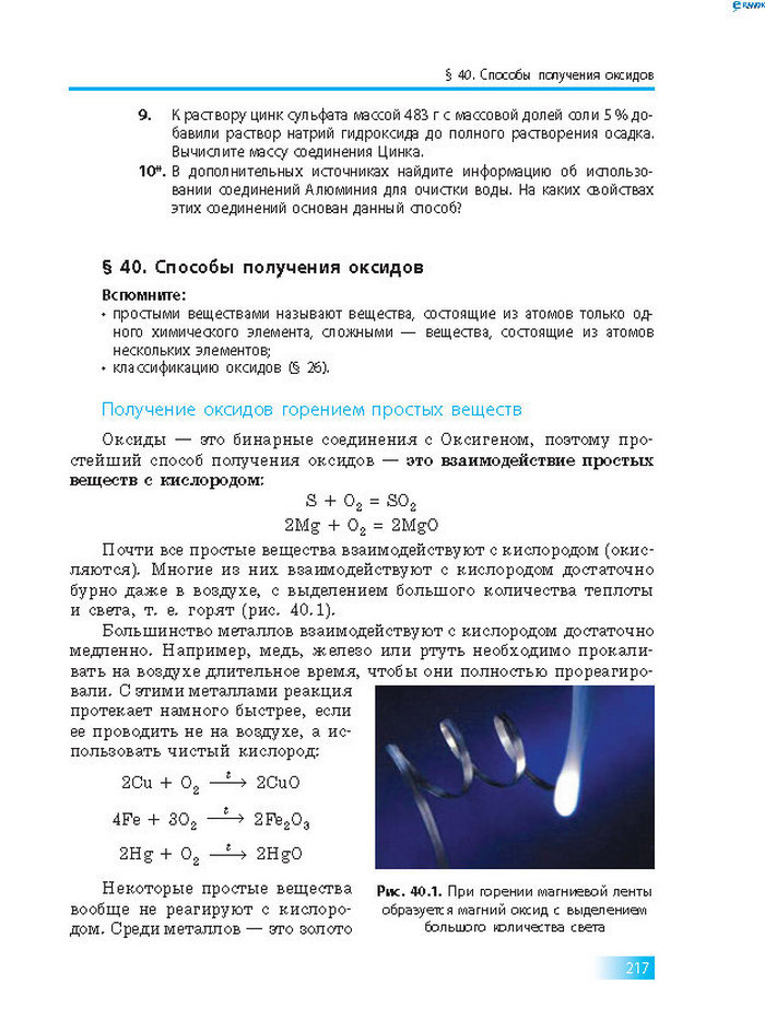 Химия 8 класс Григорович 2016 (Рус.)