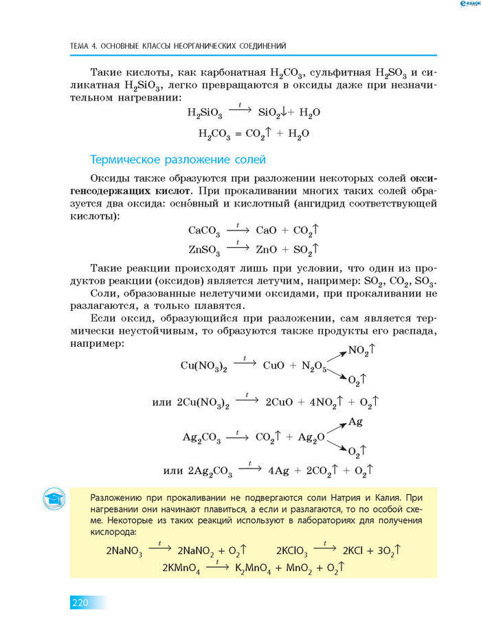 Химия 8 класс Григорович 2016 (Рус.)