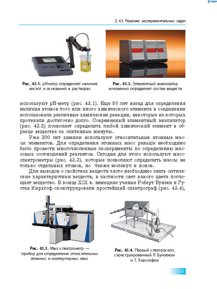 Химия 8 класс Григорович 2016 (Рус.)