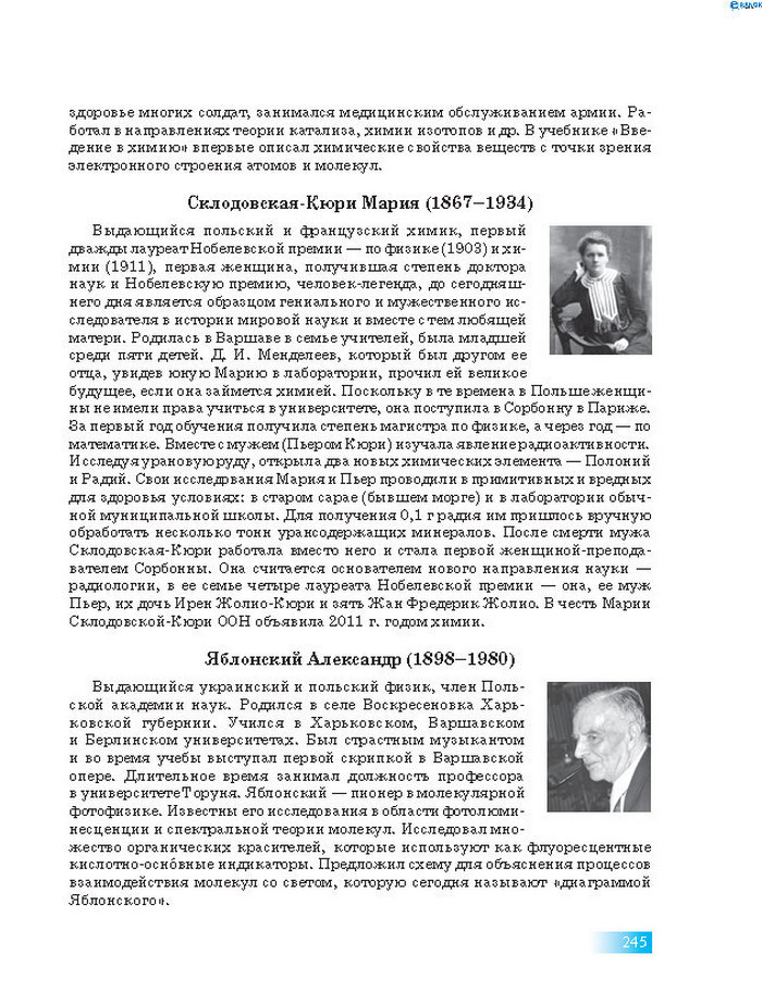 Химия 8 класс Григорович 2016 (Рус.)