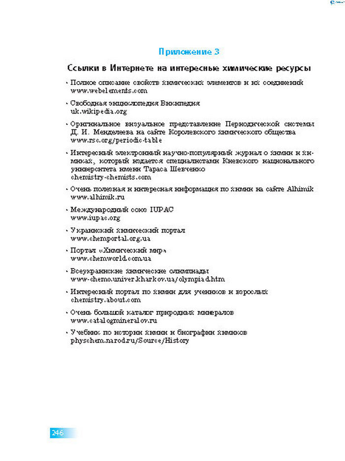 Химия 8 класс Григорович 2016 (Рус.)