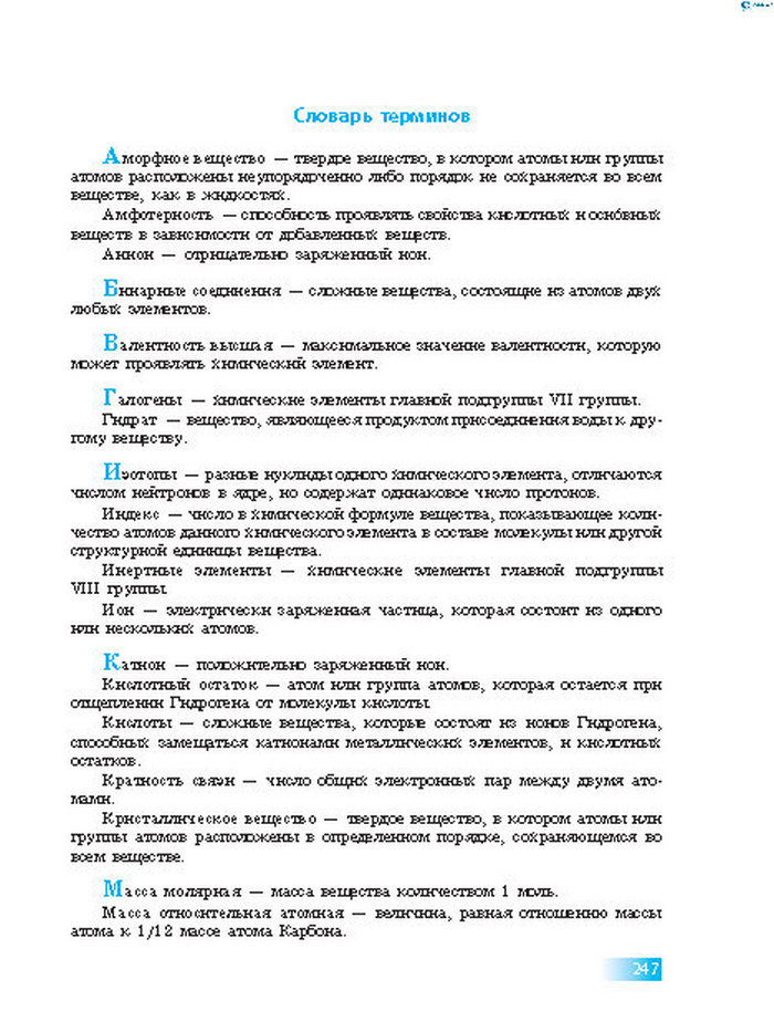 Химия 8 класс Григорович 2016 (Рус.)