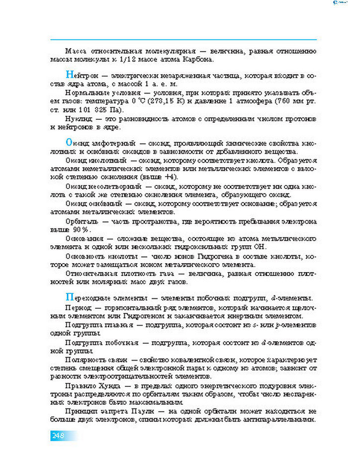 Химия 8 класс Григорович 2016 (Рус.)