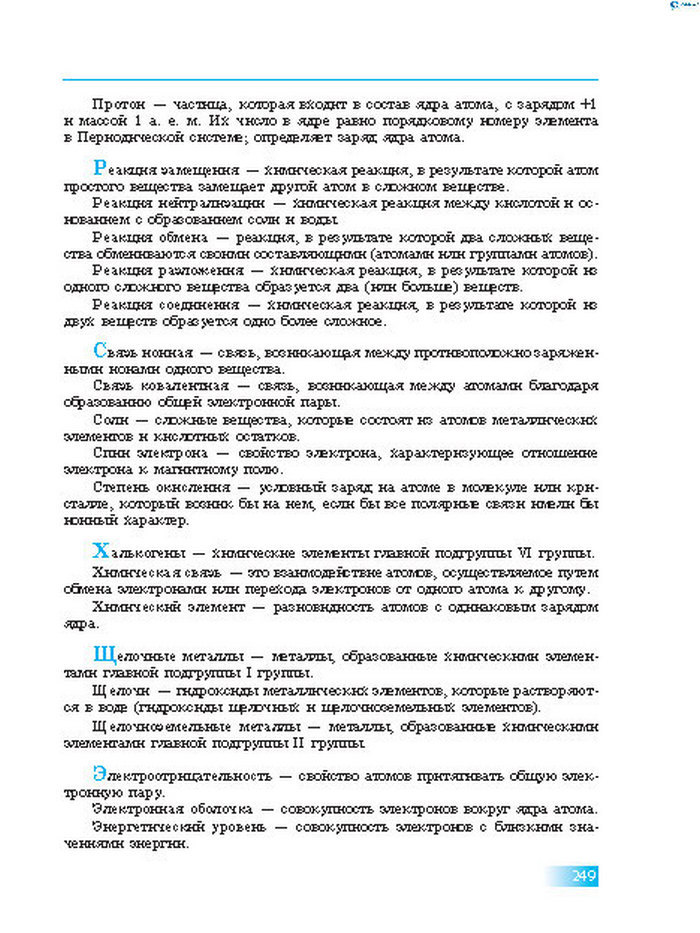 Химия 8 класс Григорович 2016 (Рус.)
