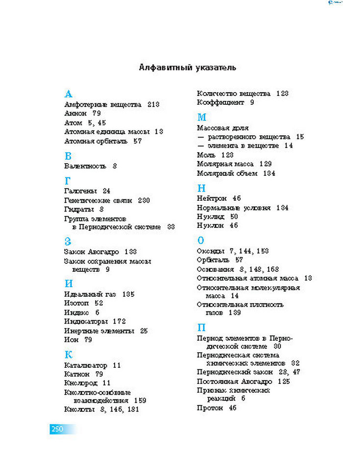 Химия 8 класс Григорович 2016 (Рус.)