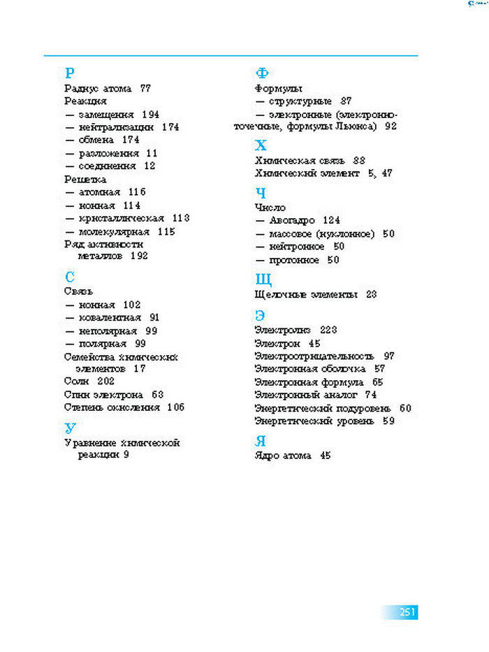 Химия 8 класс Григорович 2016 (Рус.)