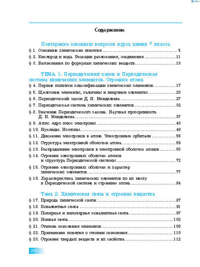 Химия 8 класс Григорович 2016 (Рус.)