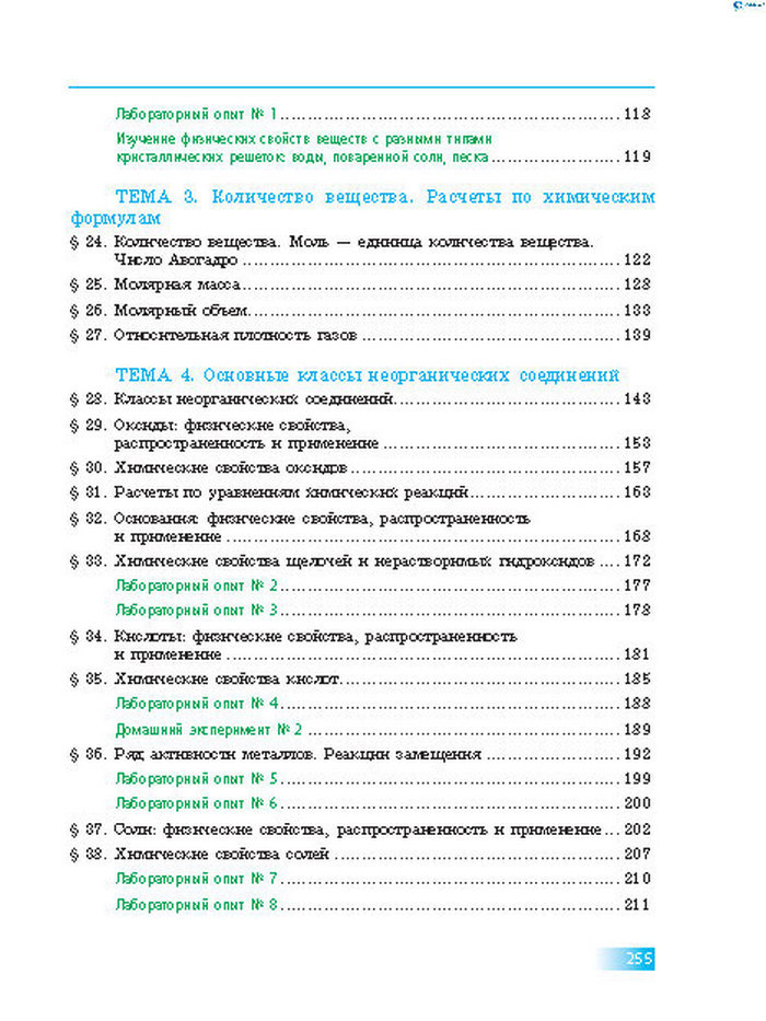Химия 8 класс Григорович 2016 (Рус.)