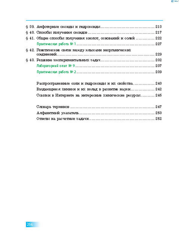 Химия 8 класс Григорович 2016 (Рус.)