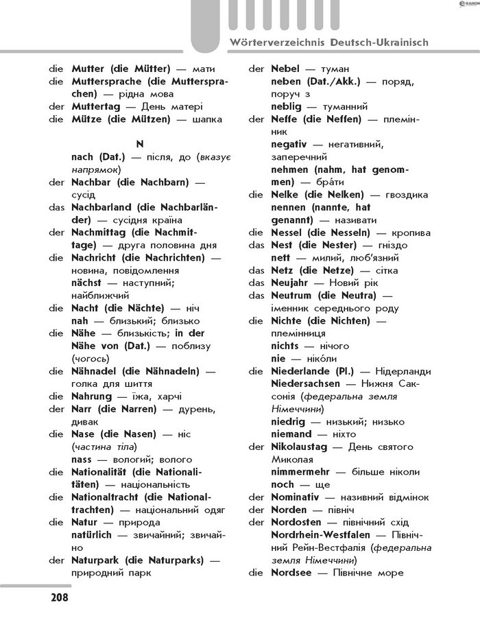 Підручник Німецька мова 8 клас Сотникова 2016