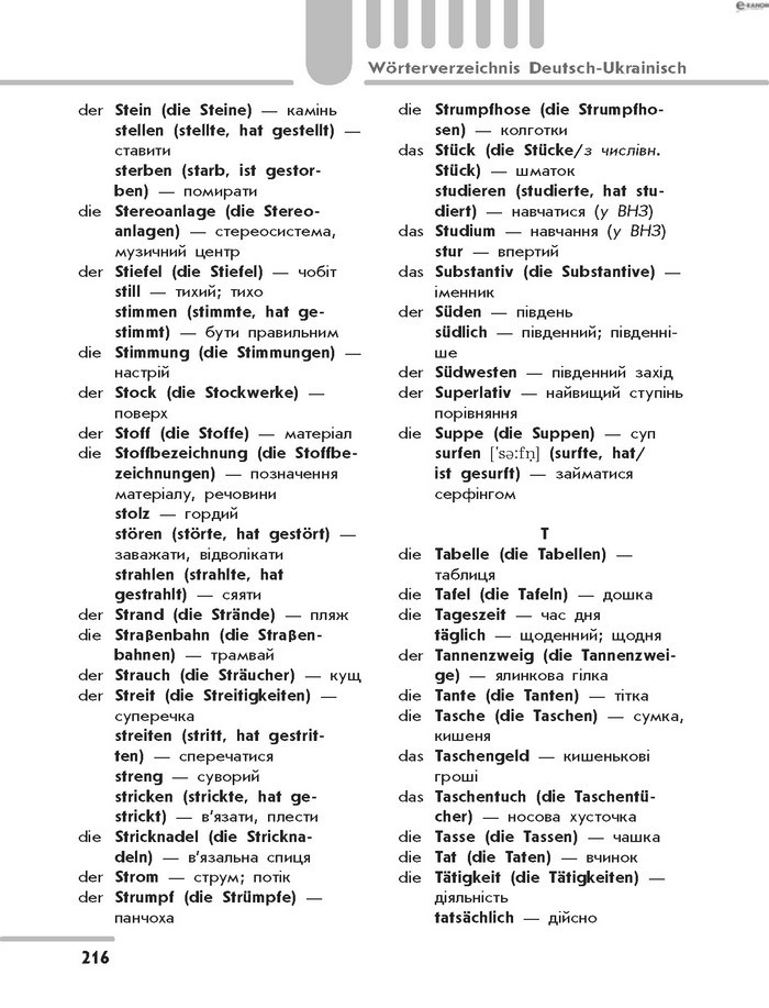 Підручник Німецька мова 8 клас Сотникова 2016